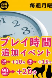 月曜日限定