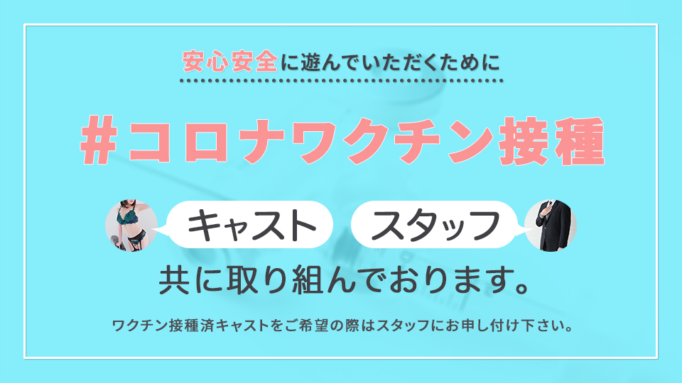 ワクチン接種