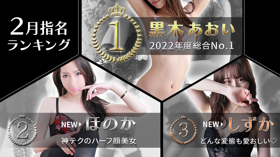 2月　本指名ランキング