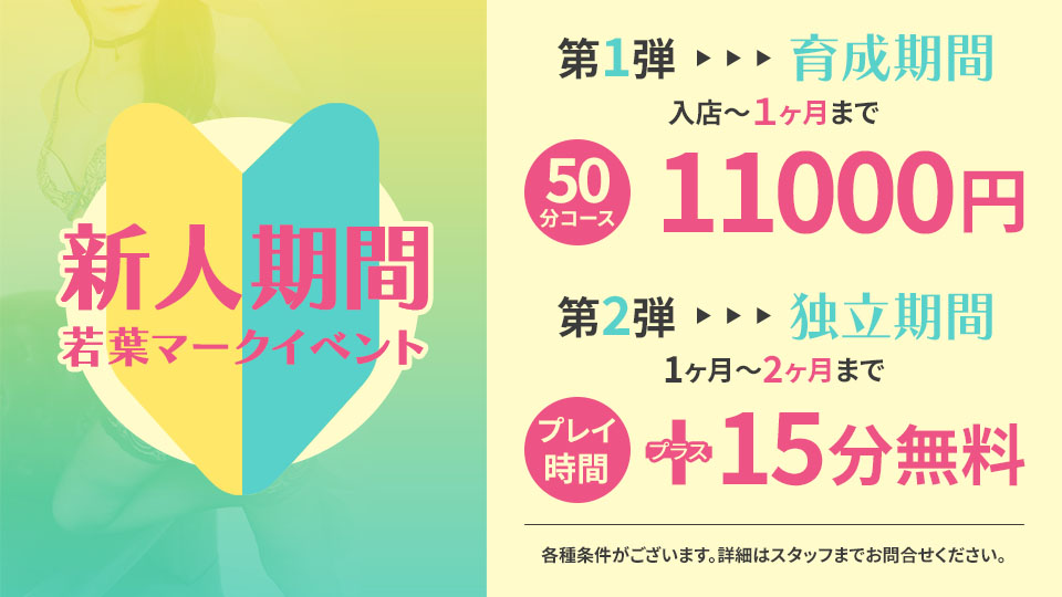 若葉マークイベント