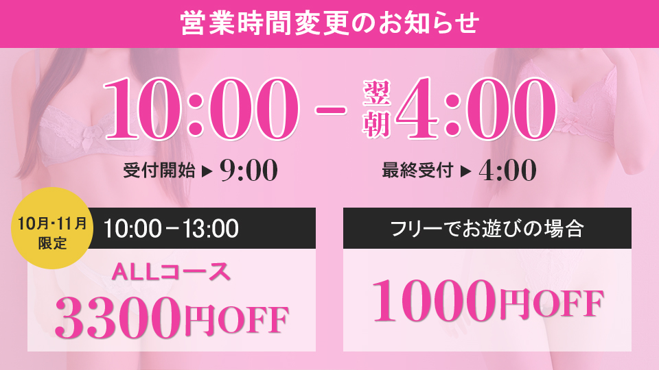 営業時間の変更とイベント