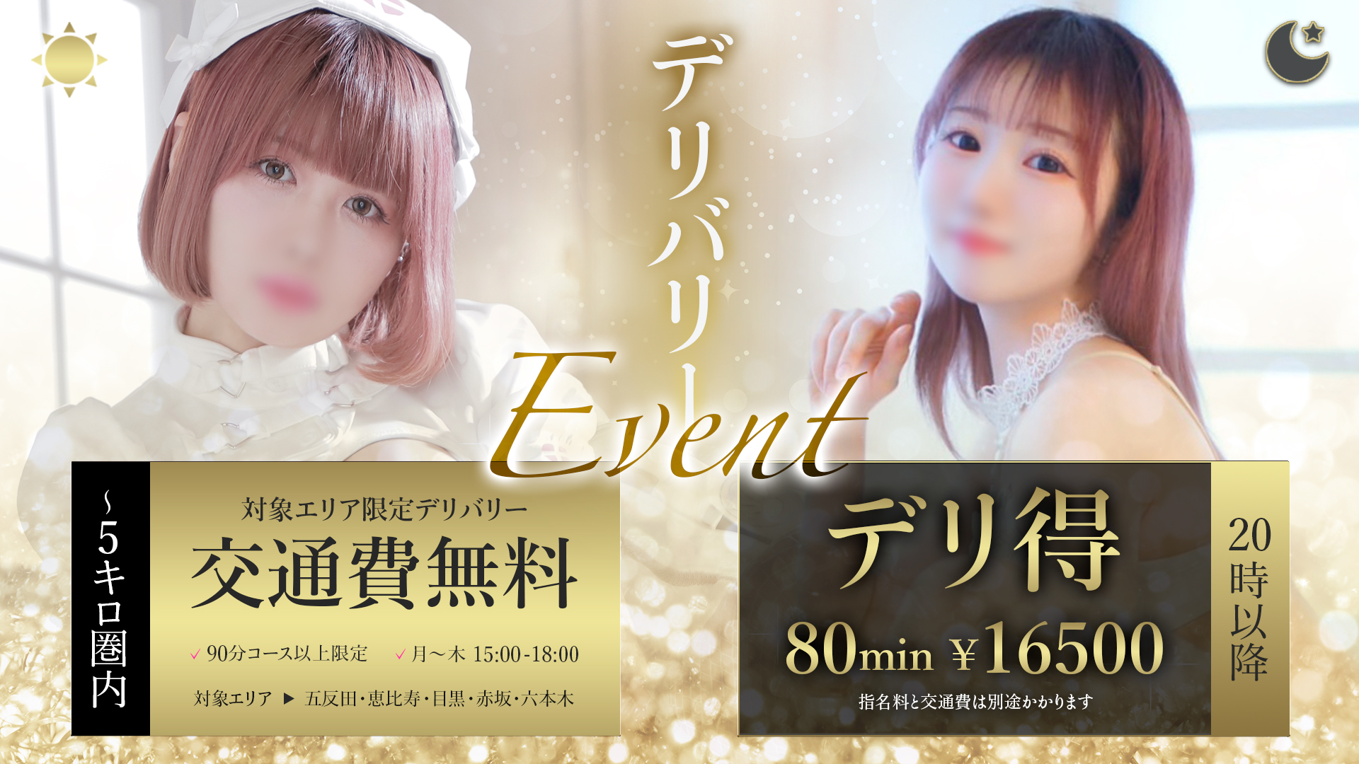 デリバリーイベント